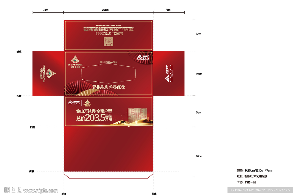 地产纸巾盒包装