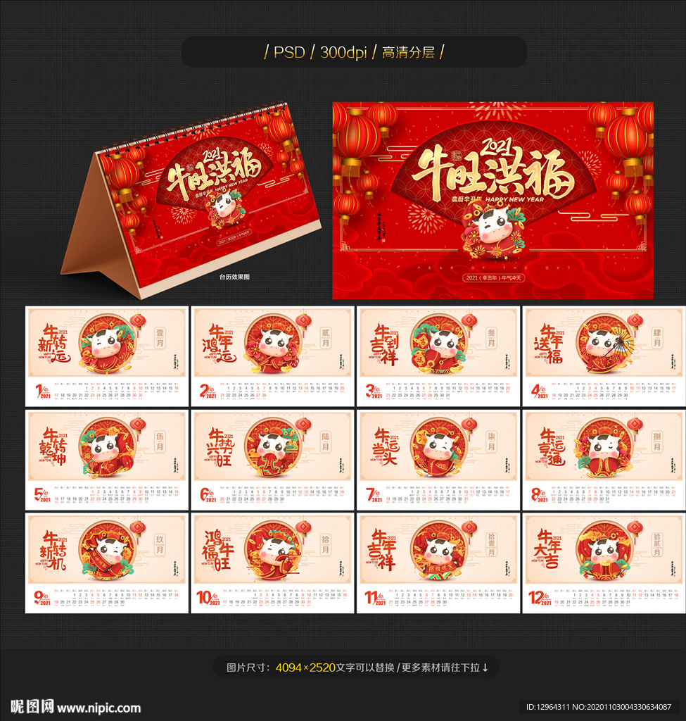 牛年台历