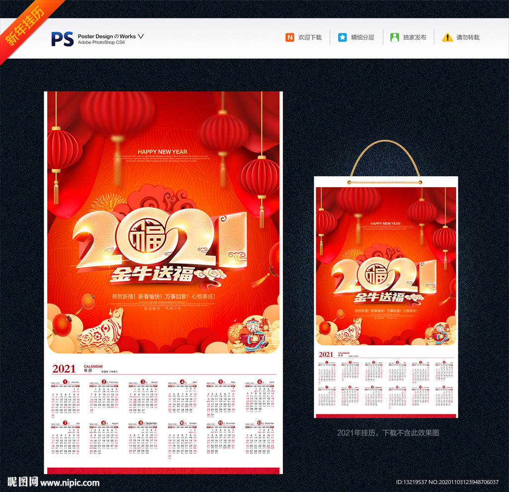 2021日历2021挂历