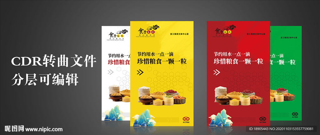 学校食堂餐厅文化展板设计