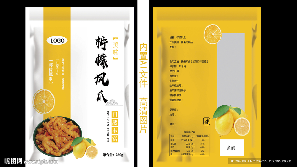 柠檬凤爪包装