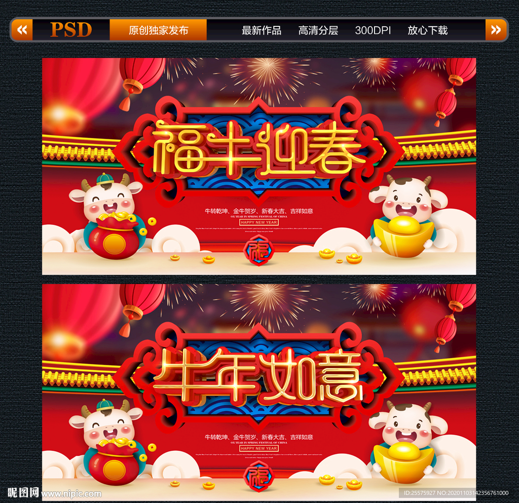 牛年春节背景