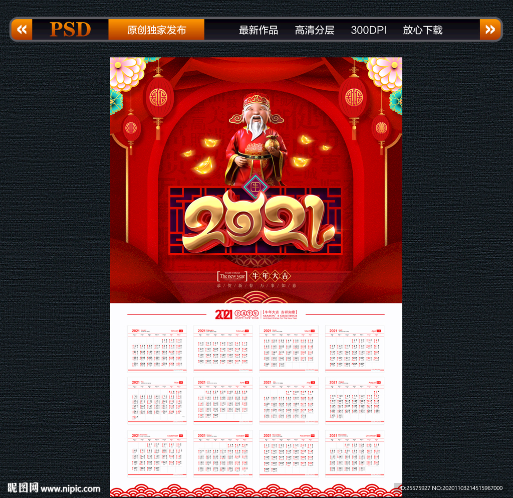 2021挂历 牛年挂历