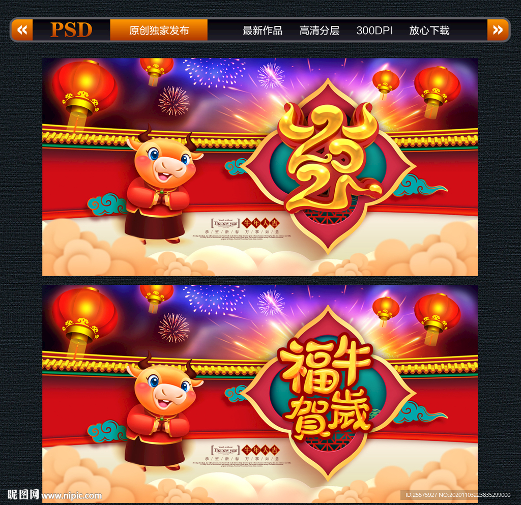 2021年 牛年海报 牛年背景