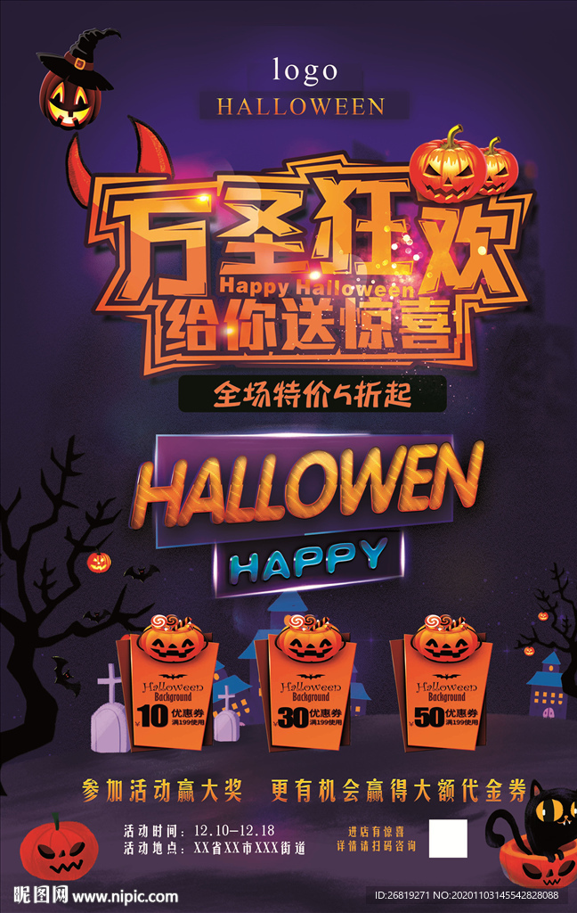 万圣节展架 海报 炫酷  排版