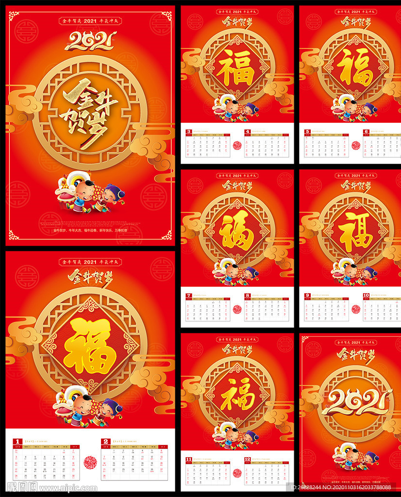 2021牛年新版挂历