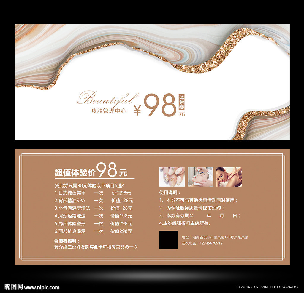 皮肤管理体验卡