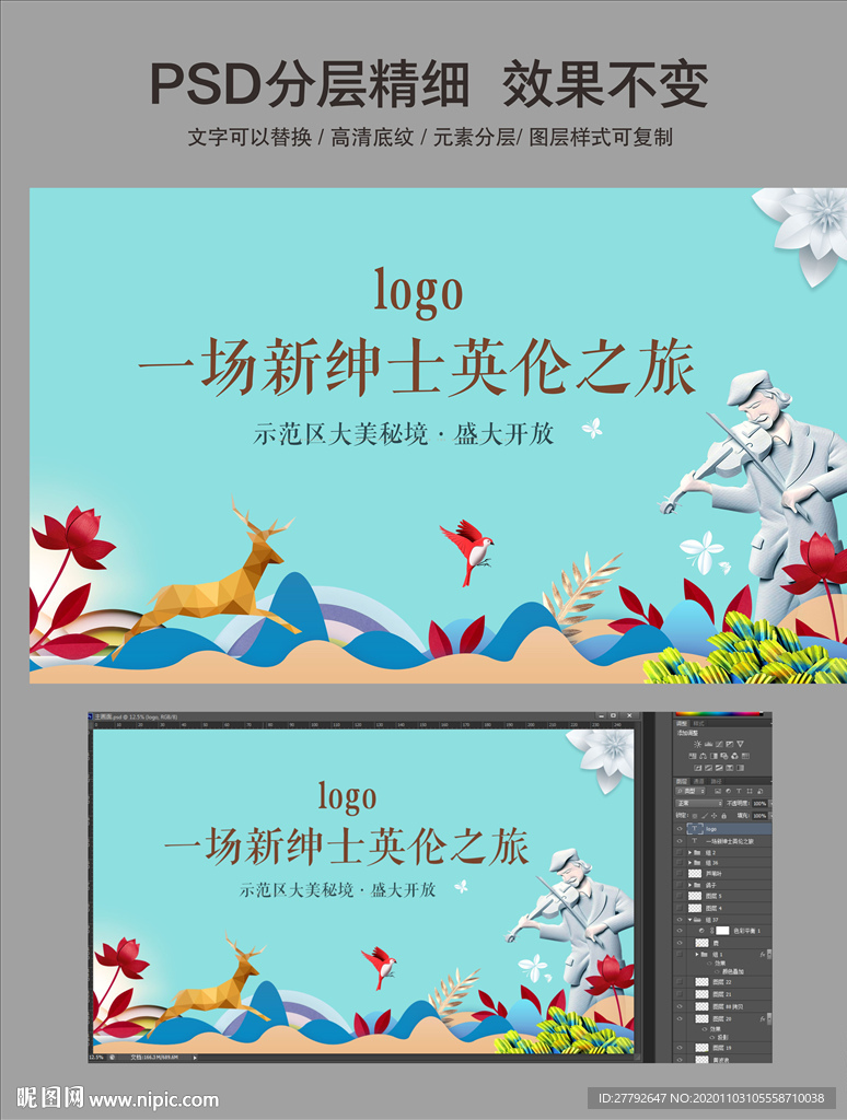 生态 手绘 地产 英伦