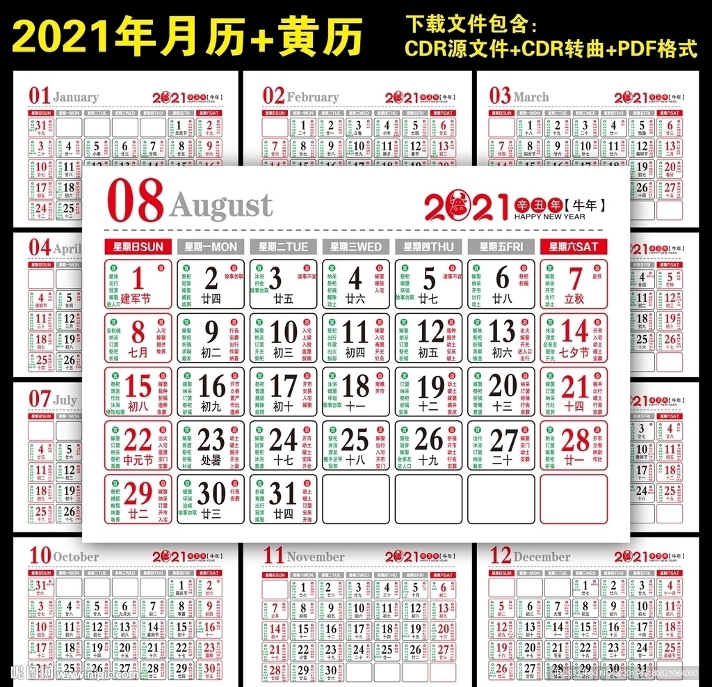 2021台历黄历