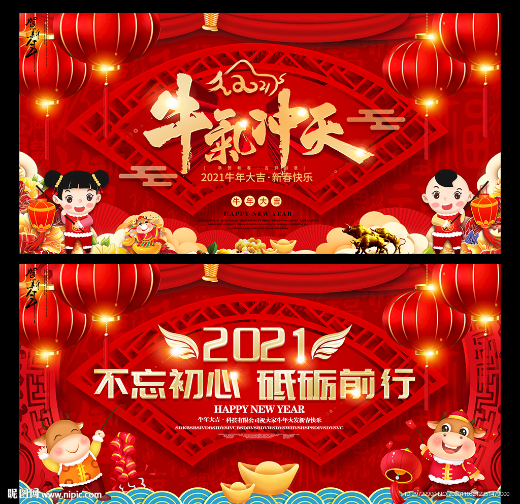 2021年年会背景 牛年年会