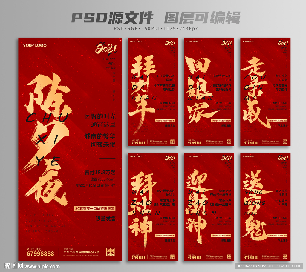 新春拜年过年新年地产系列