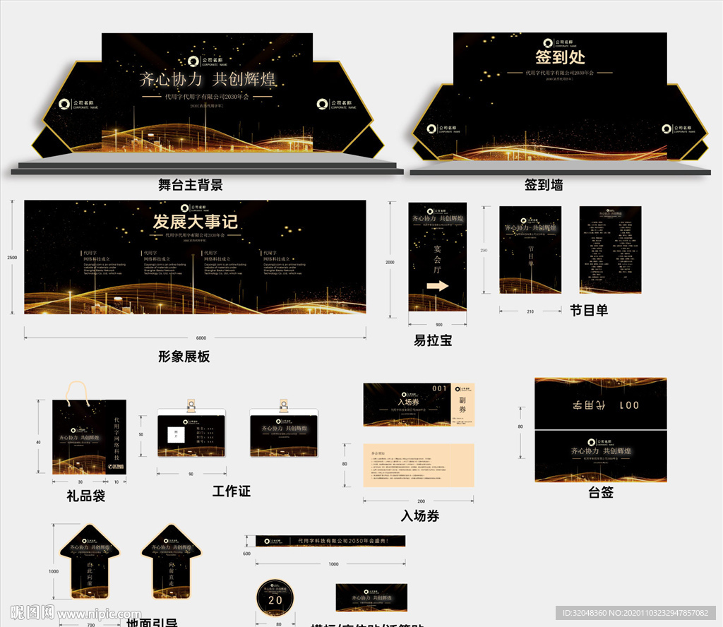地产科技公司年会vi导视图