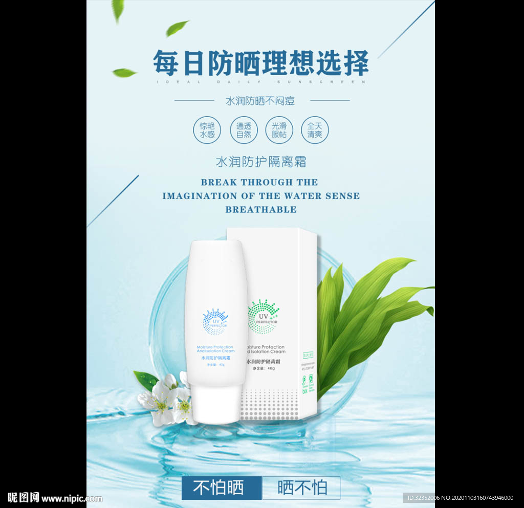 护肤品海报