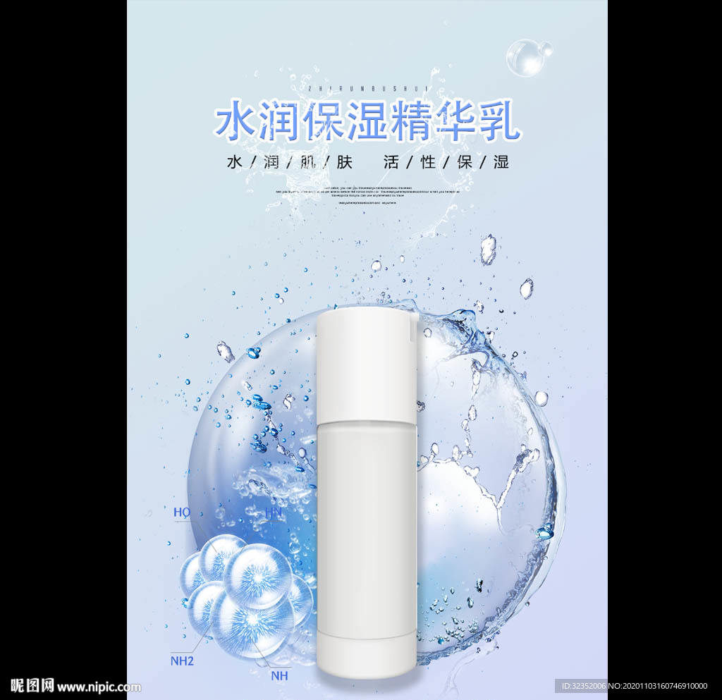 护肤品海报