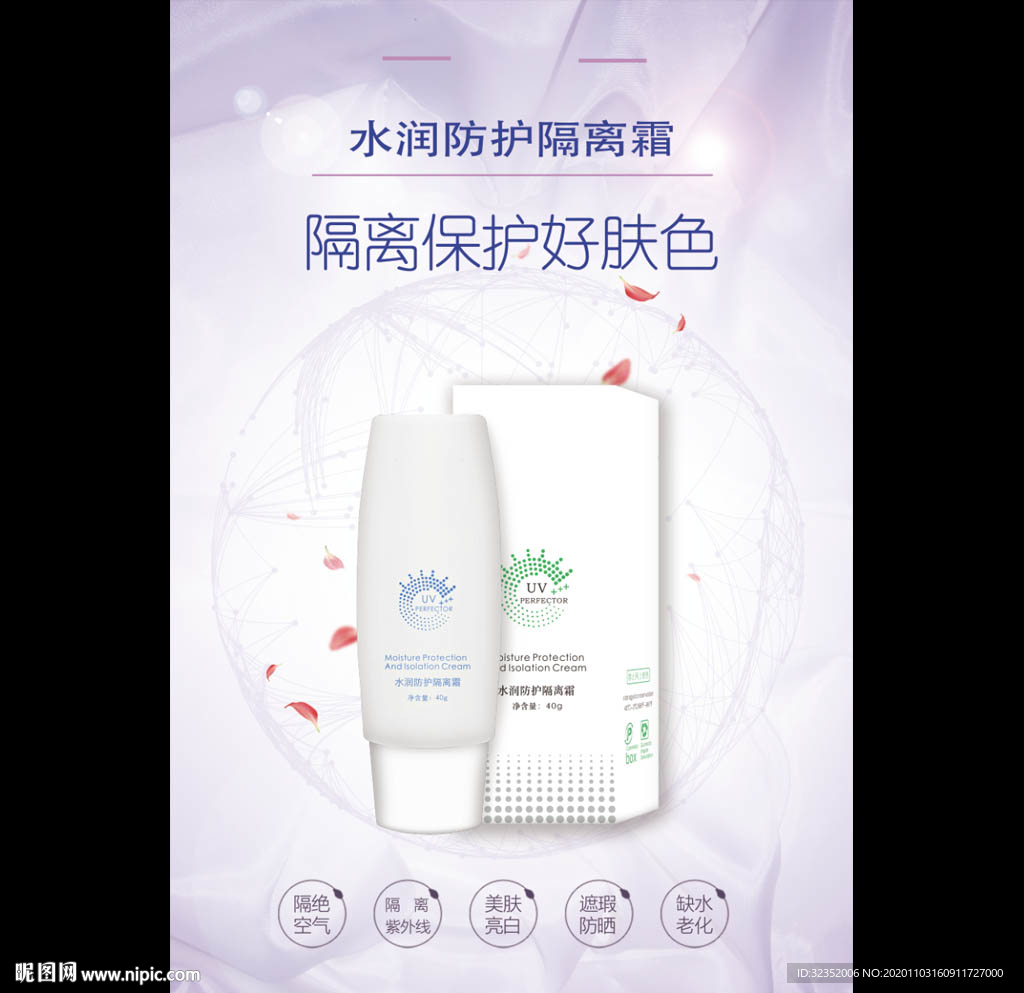 护肤品海报