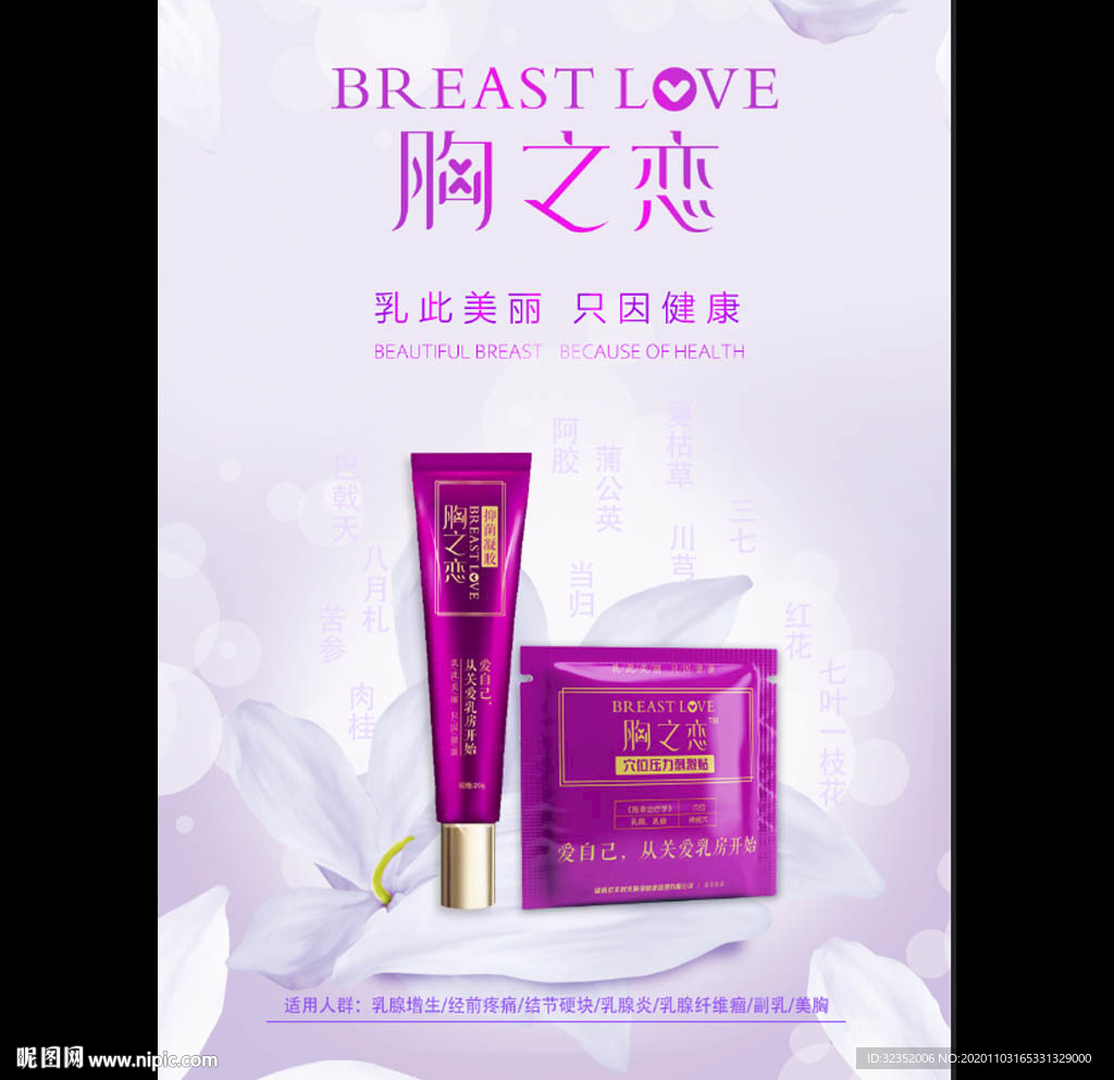 胸部按摩产品海报