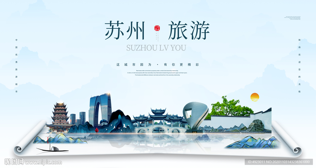 苏州旅游 苏州印象