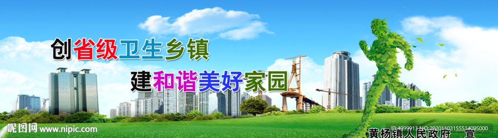 创卫标语 创卫展板 创卫宣传标