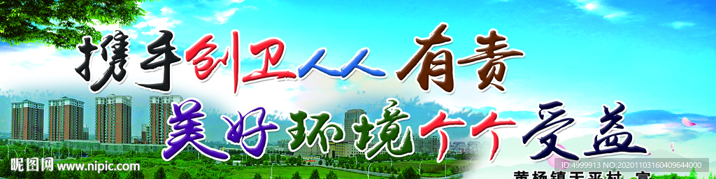 创卫标语 创卫展板