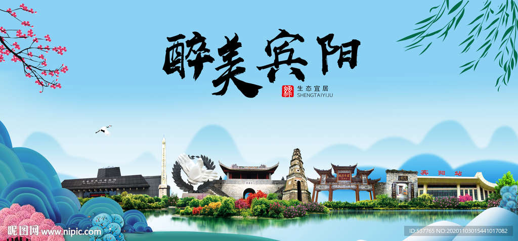 宾阳大醉美魅力山水城市海报