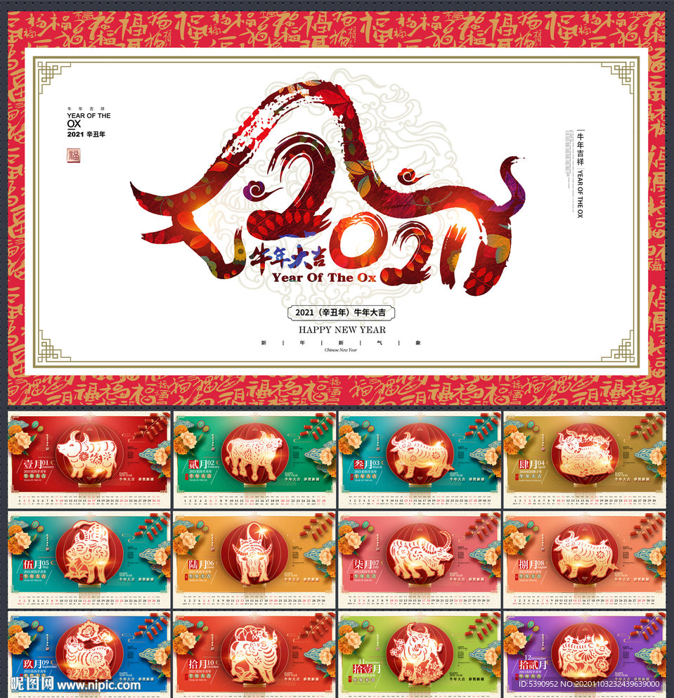 牛年台历