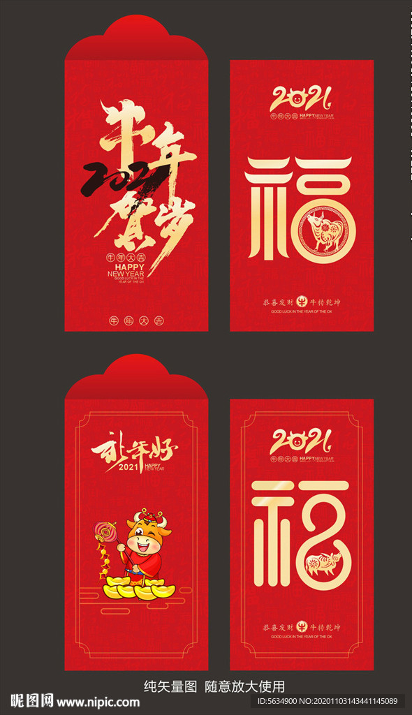牛年红包 2021红包