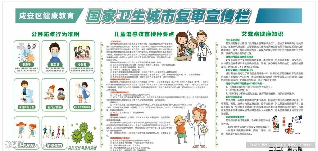 国家卫生城市复审宣传栏