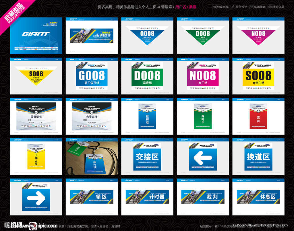 自行车比赛物料