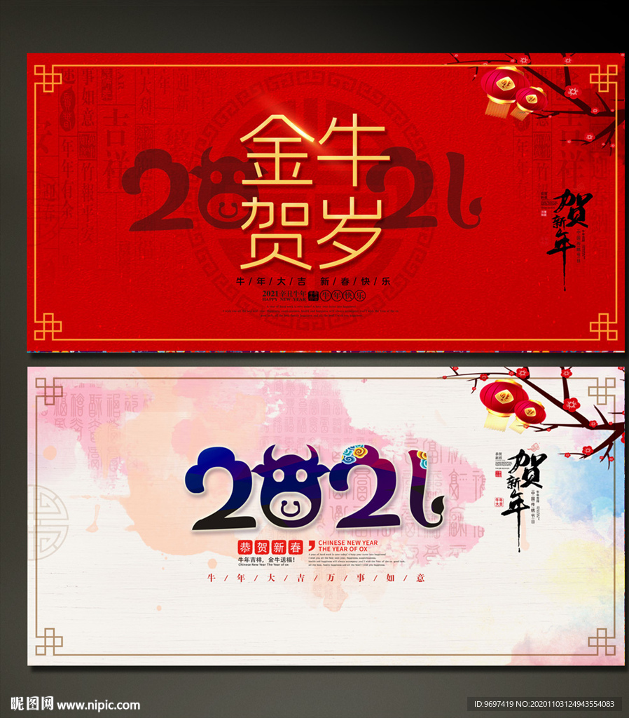 2021牛年背景设计