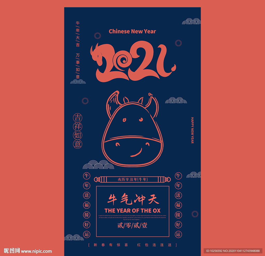 2021年牛年春节海报