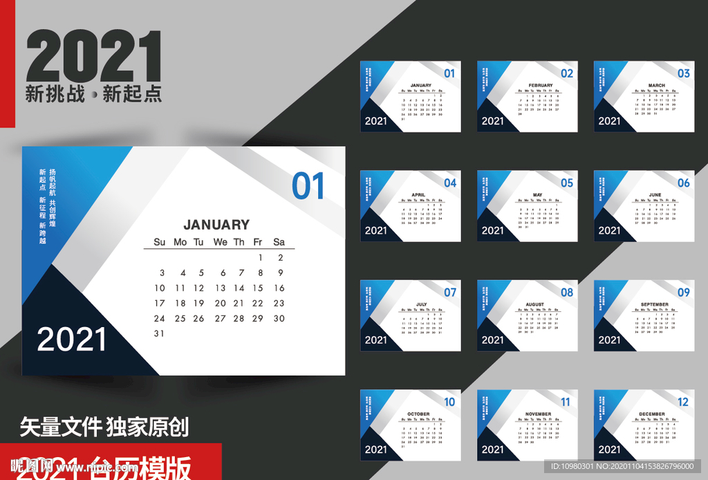 2021企业台历模板