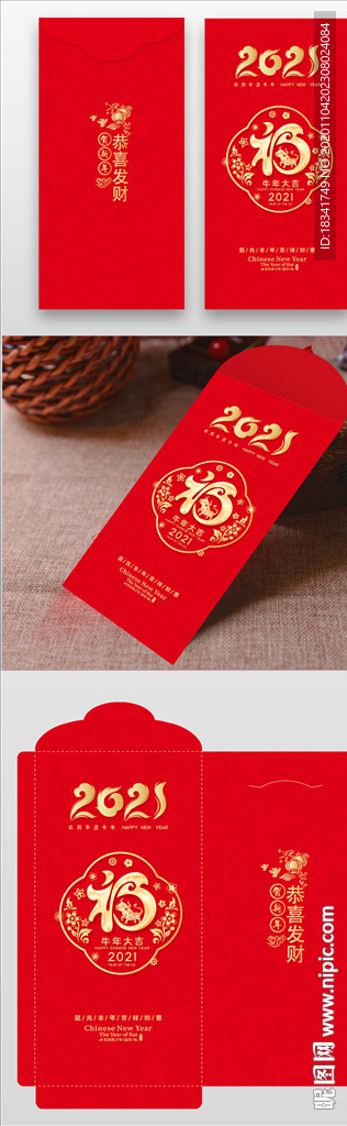 2021牛年喜庆福字春节红包