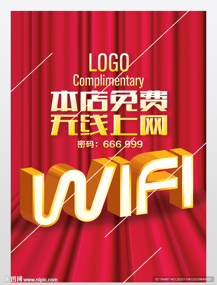 wifi提示板