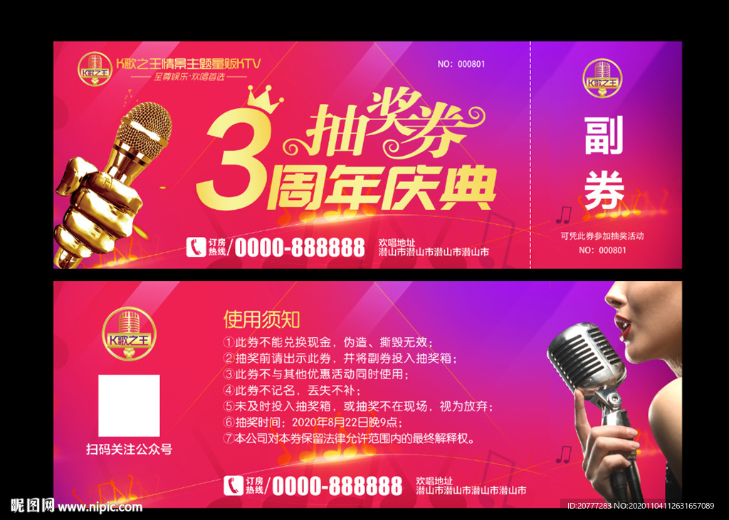 KTV抽奖券