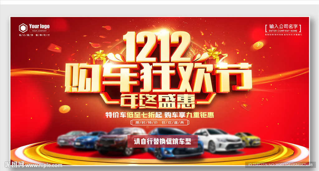 双12购车狂欢节