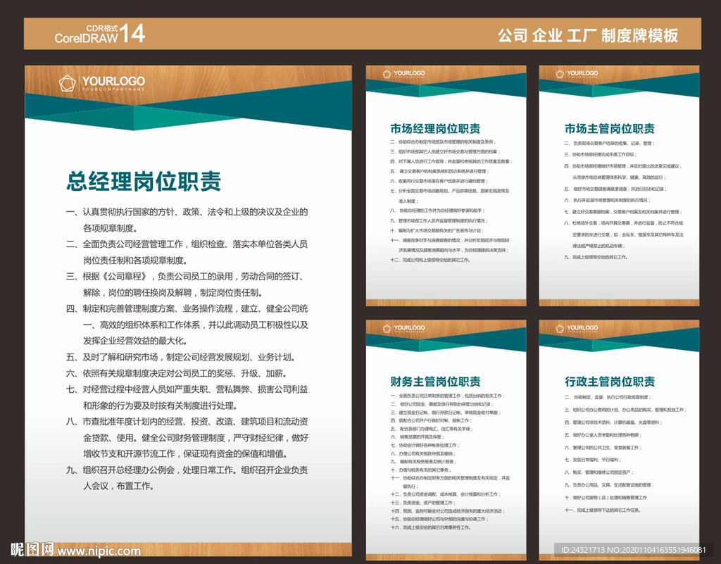 企业管理制度 制度牌