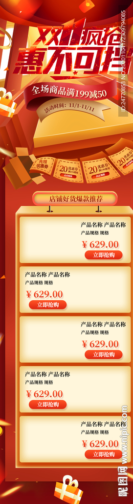 双11电商海报 双十一背景 双