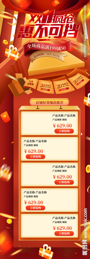 电商 活动 双11 海报 详情