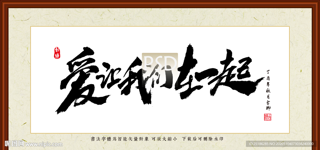 爱让我们在一起