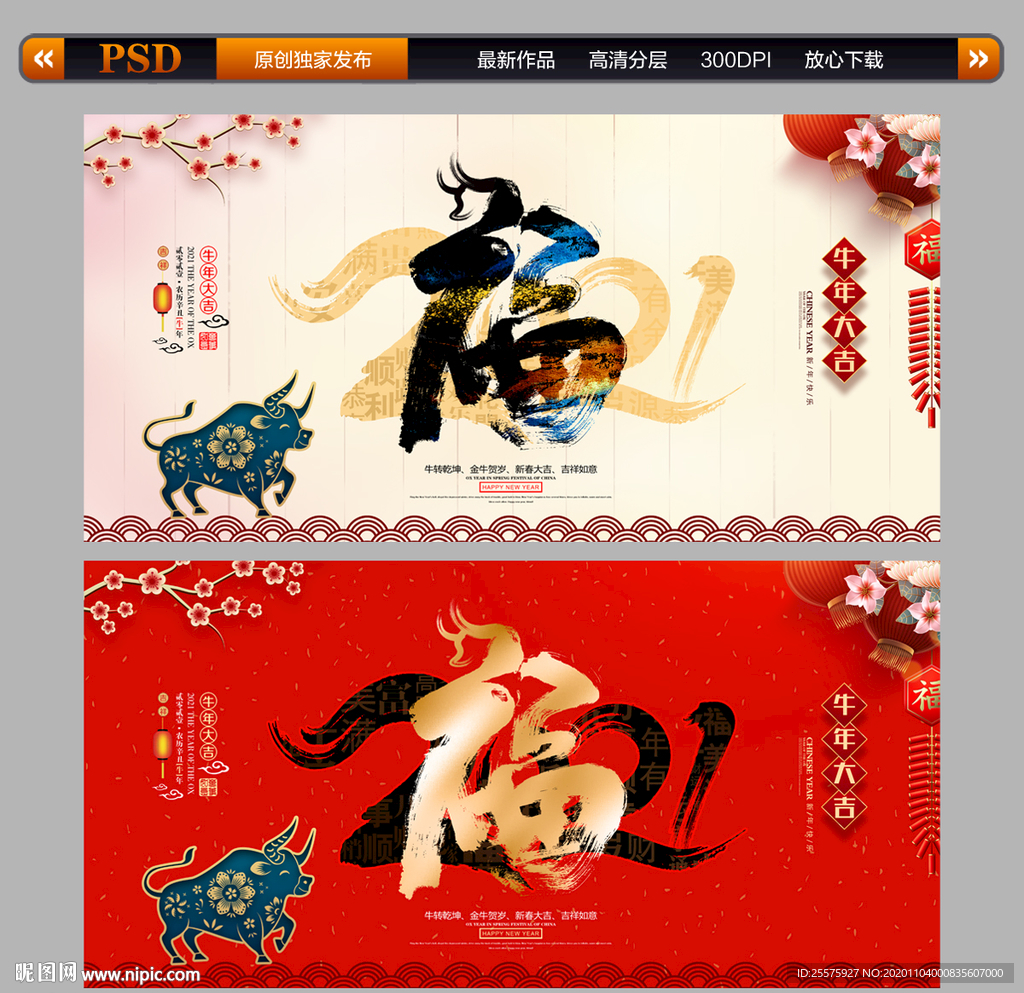 2021年福字 牛年福字