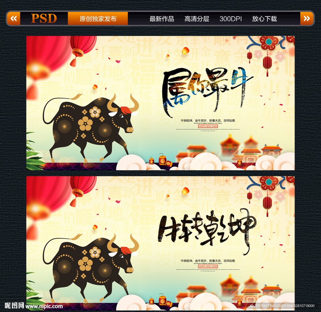牛年 牛年海报 牛转乾坤