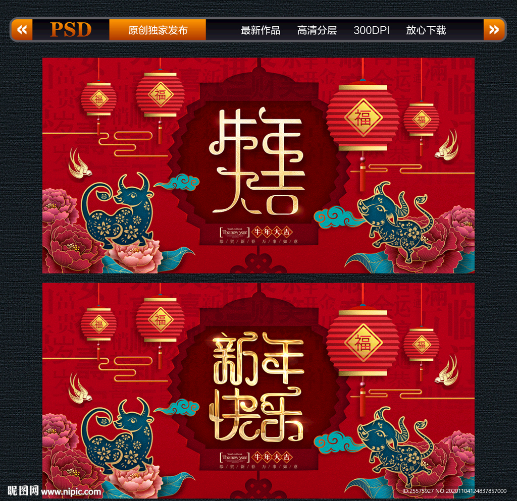 牛年大吉 新年海报