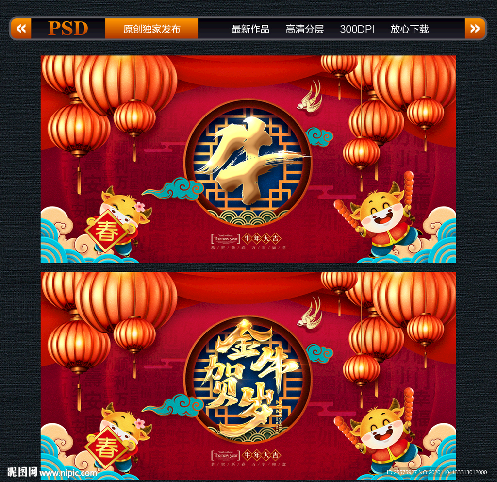 2021牛年 金牛贺岁