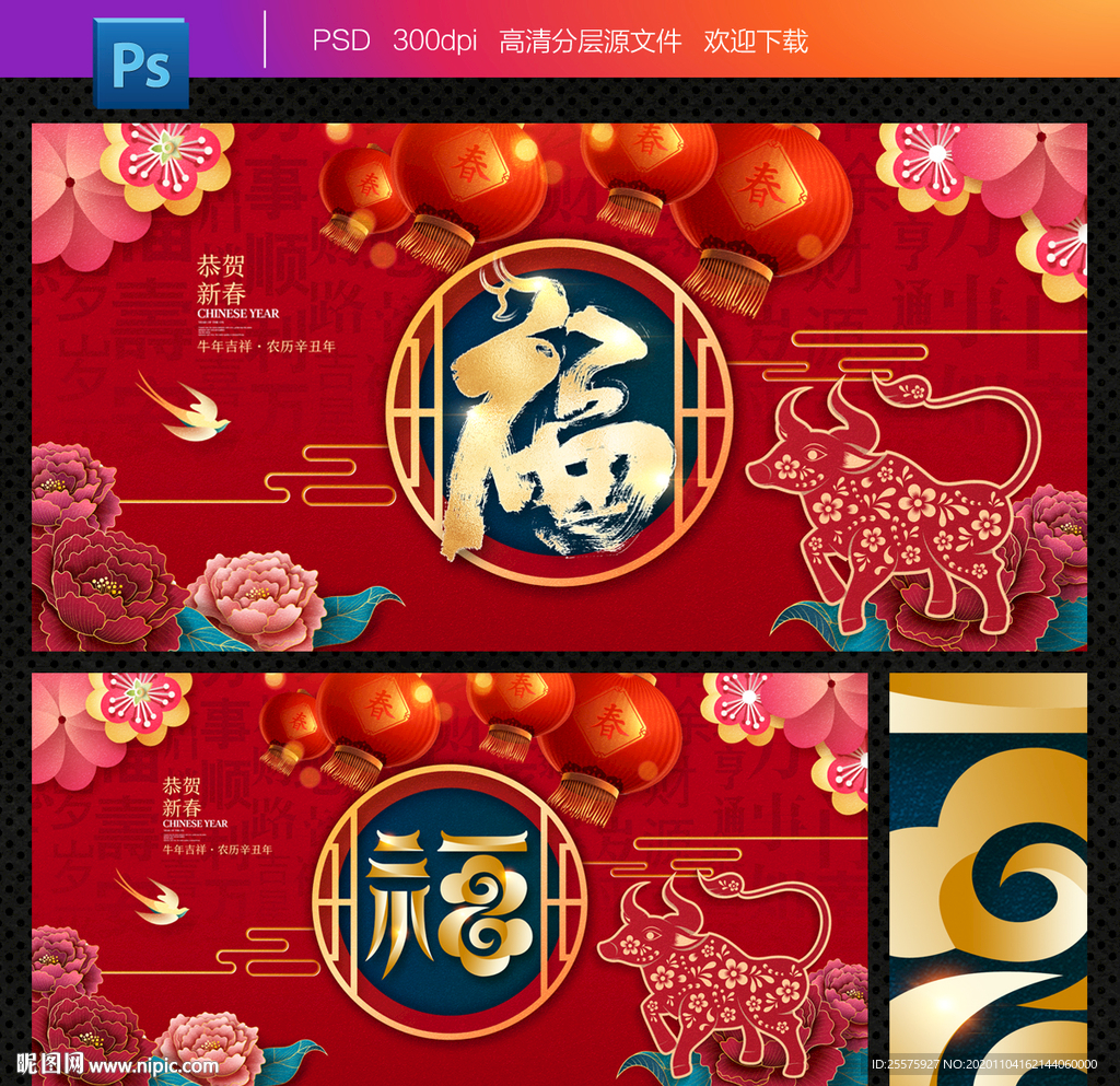 牛年福字 春节福字 创意福字