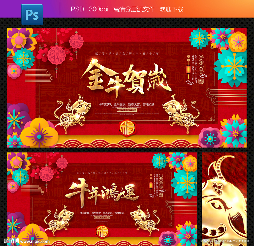 金牛贺岁 牛年鸿运