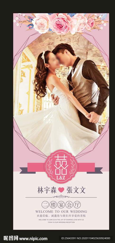 我们结婚啦粉色版