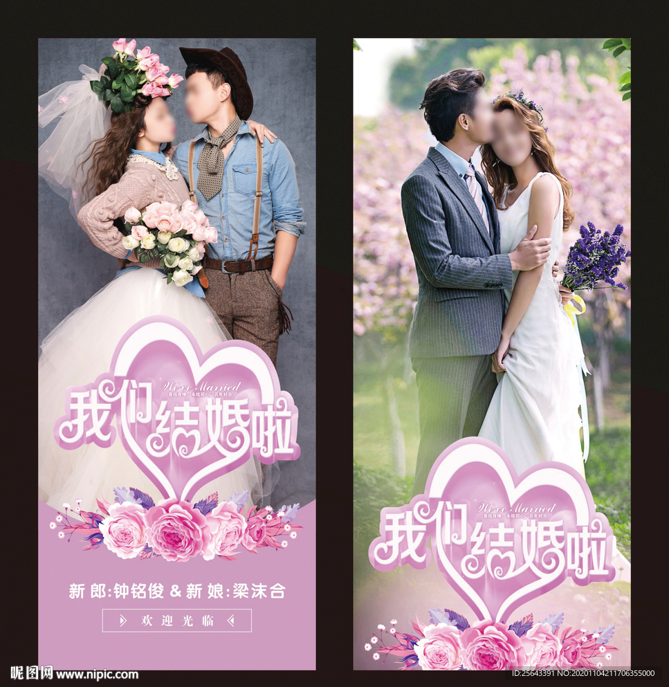 我们结婚啦高贵紫