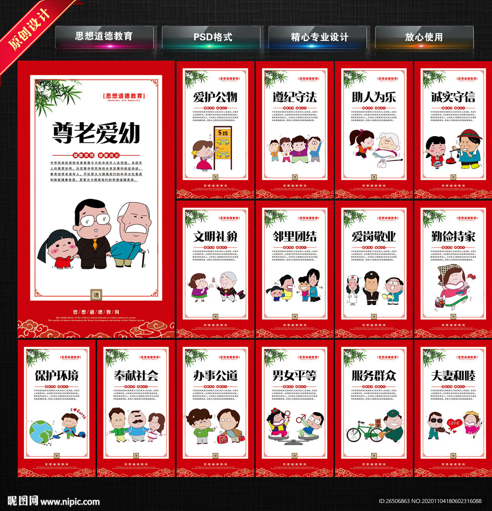 思想道德建设 思想道德教育