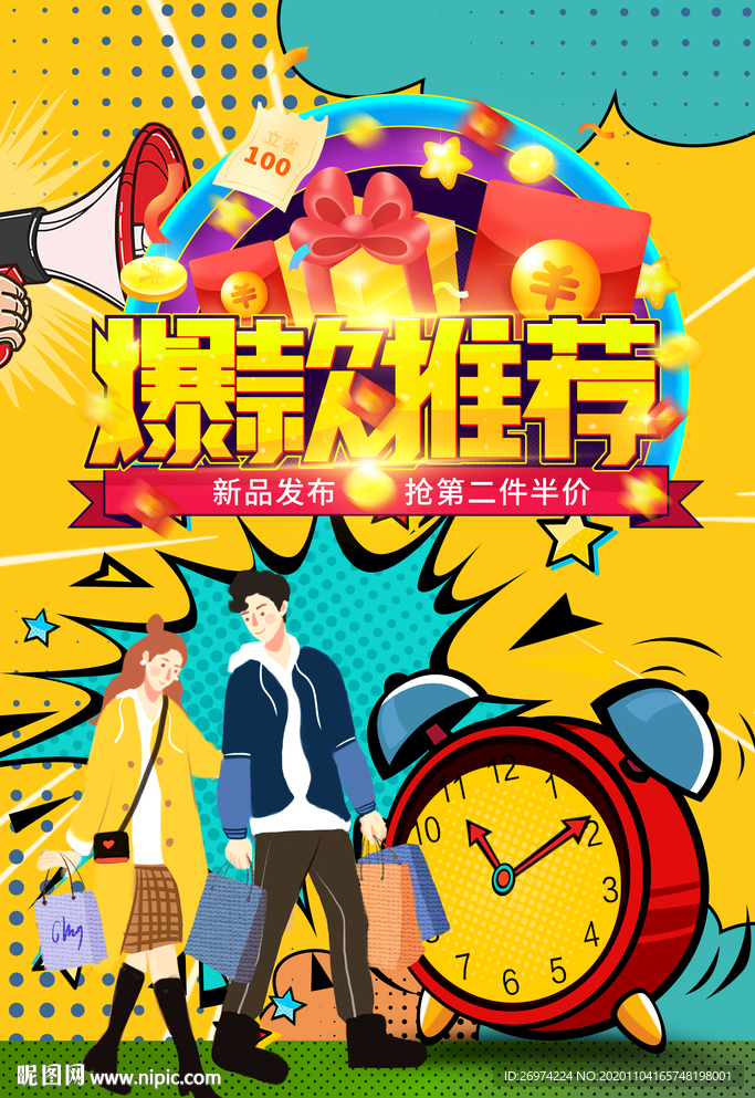 爆款热卖 爆款预售 双十一