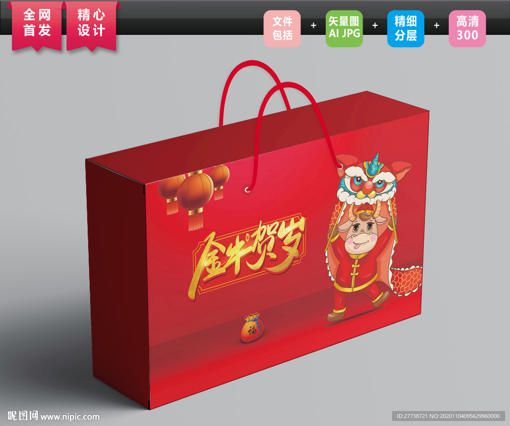 牛年年货包装 海鲜年货包装